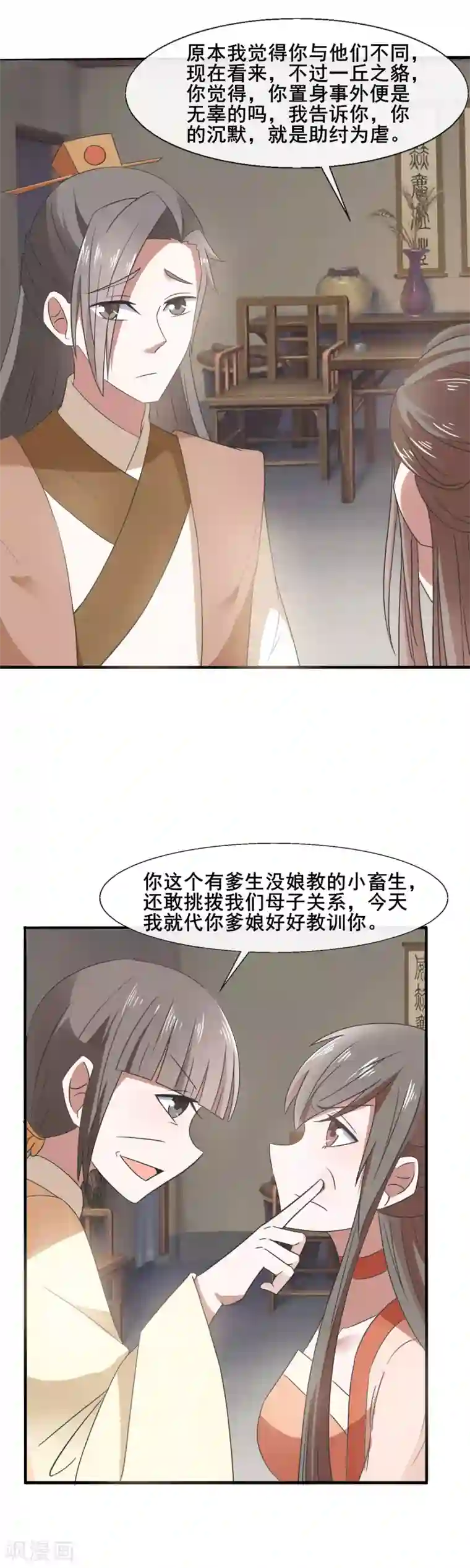 田园娇宠：农女世子妃第81话 老不死
