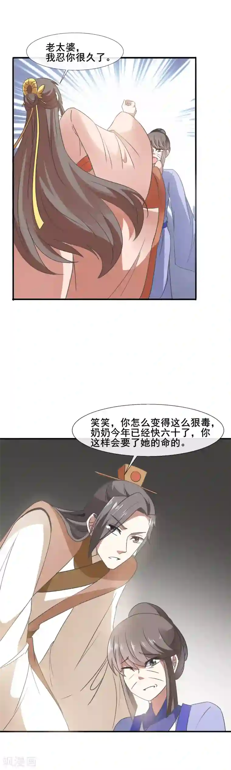 田园娇宠：农女世子妃第81话 老不死