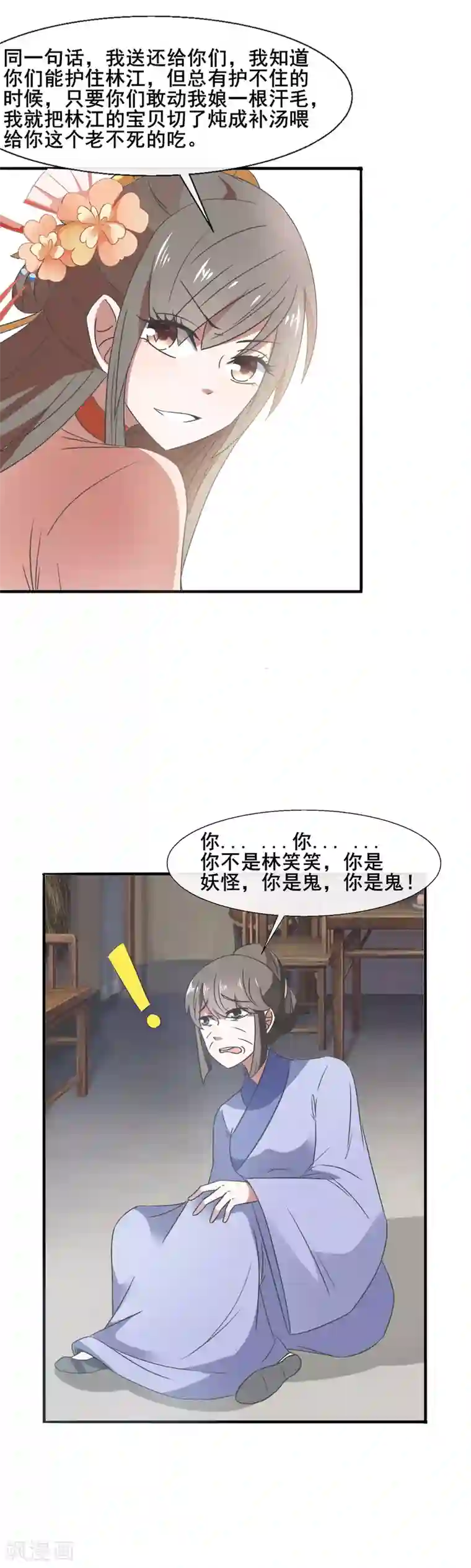 田园娇宠：农女世子妃第81话 老不死