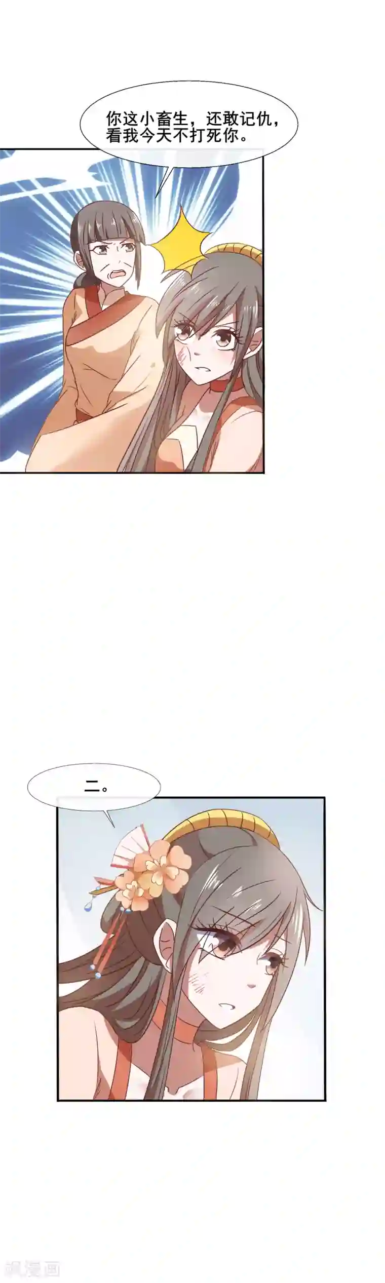 田园娇宠：农女世子妃第81话 老不死