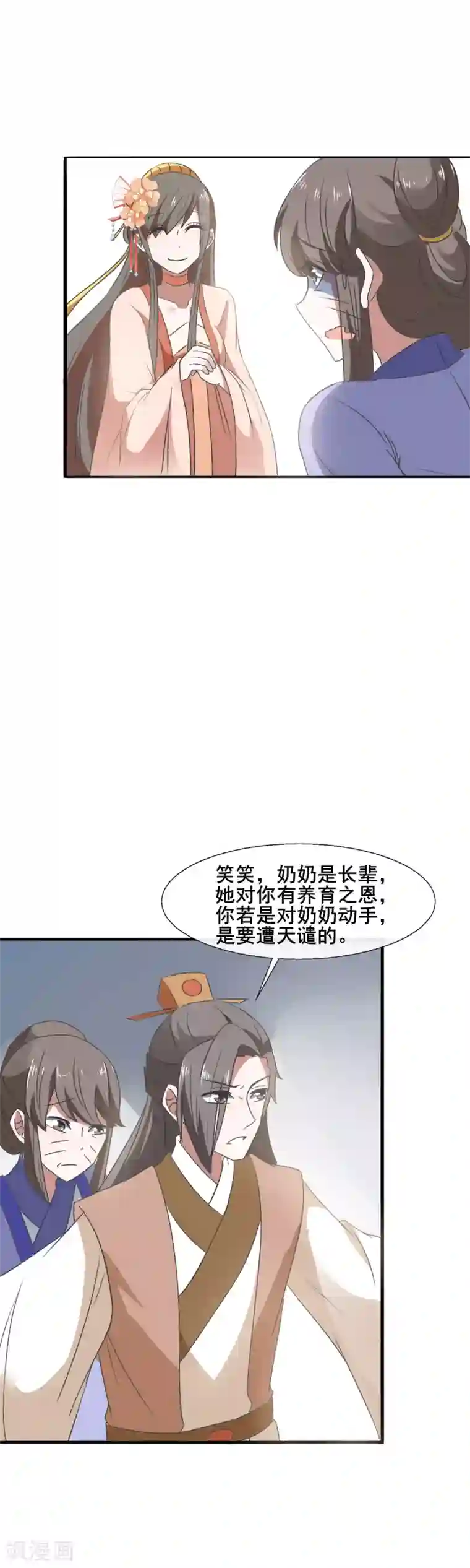 田园娇宠：农女世子妃第81话 老不死