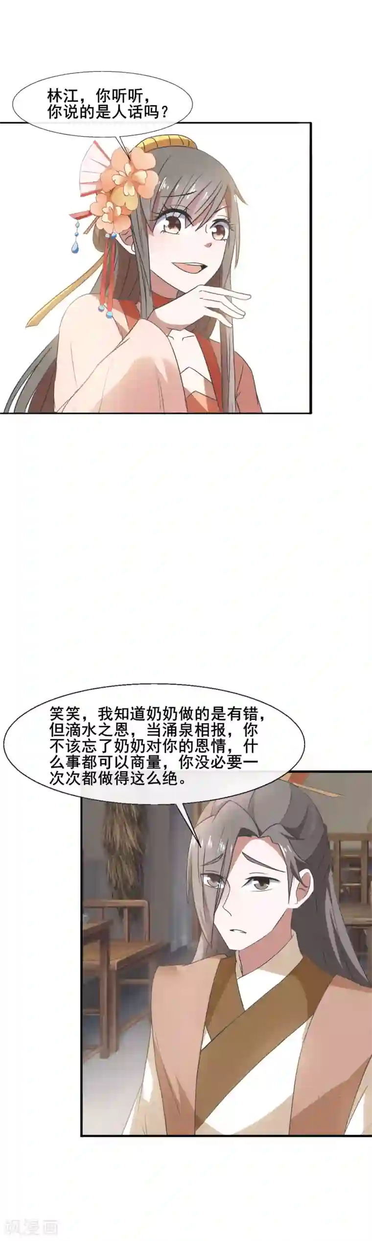 田园娇宠：农女世子妃第81话 老不死