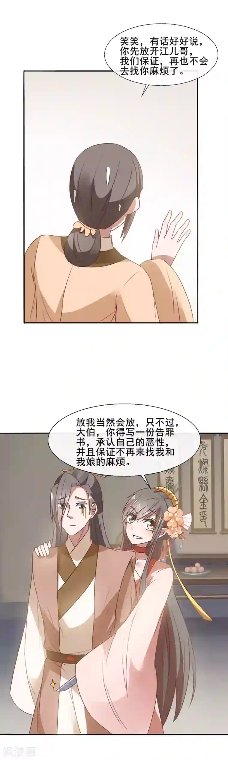 田园娇宠：农女世子妃第82话 林笑笑，你别得意