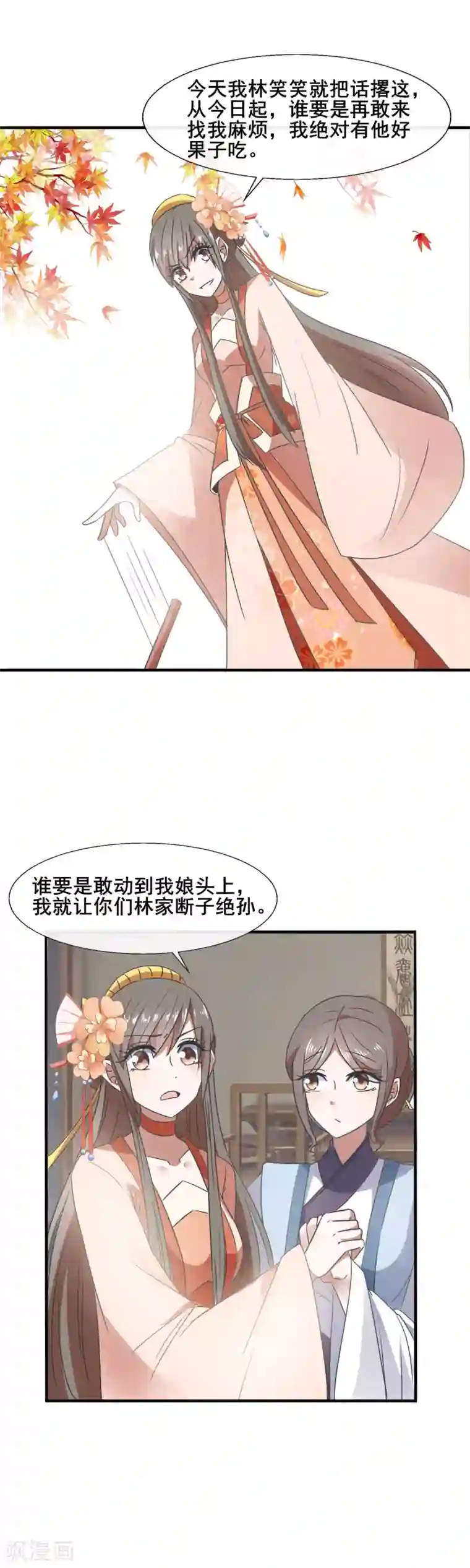 田园娇宠：农女世子妃第82话 林笑笑，你别得意