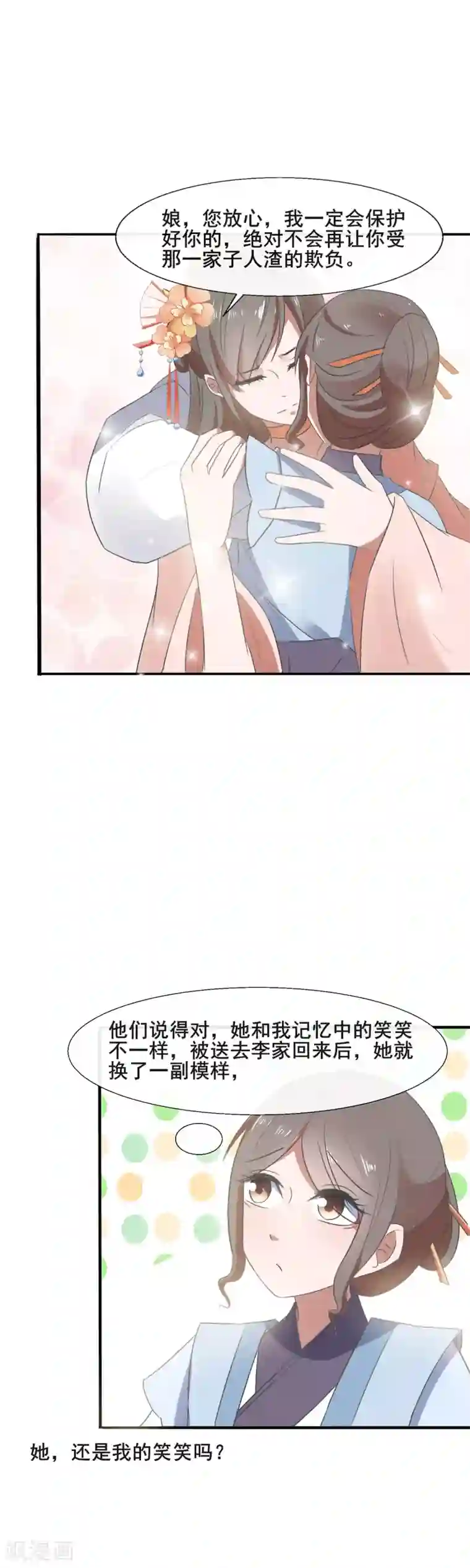 田园娇宠：农女世子妃第82话 林笑笑，你别得意