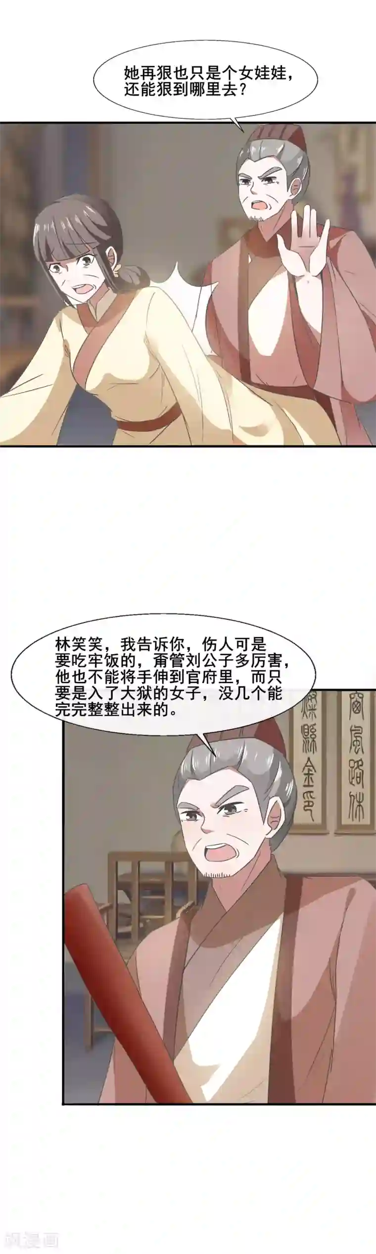 田园娇宠：农女世子妃第82话 林笑笑，你别得意