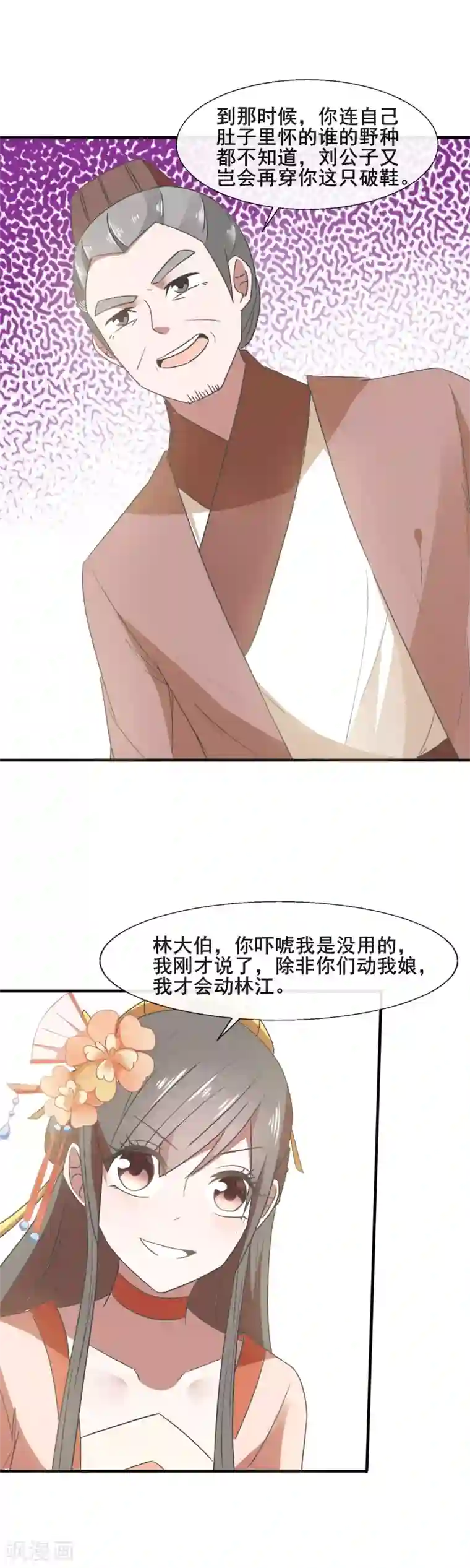 田园娇宠：农女世子妃第82话 林笑笑，你别得意