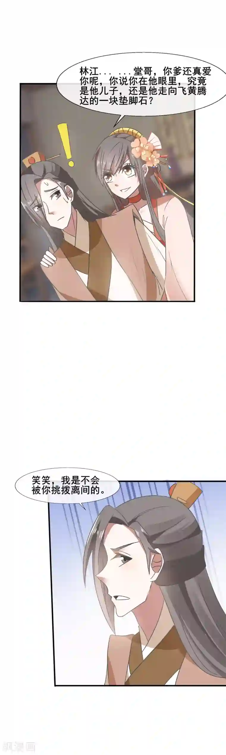 田园娇宠：农女世子妃第82话 林笑笑，你别得意