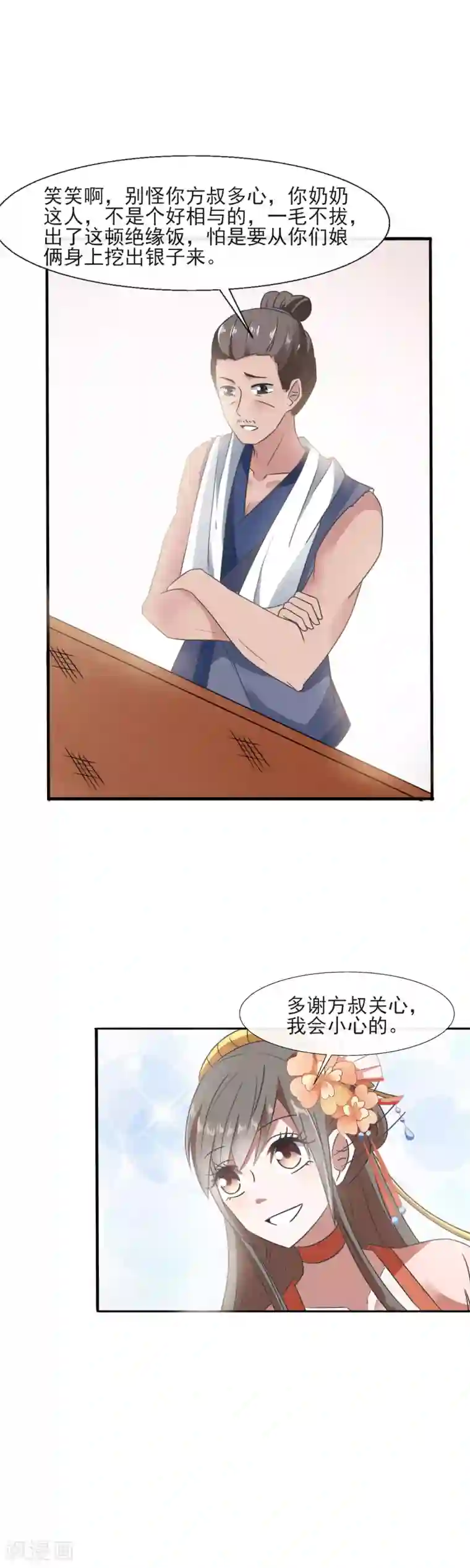 田园娇宠：农女世子妃第85话 究竟谁是外人