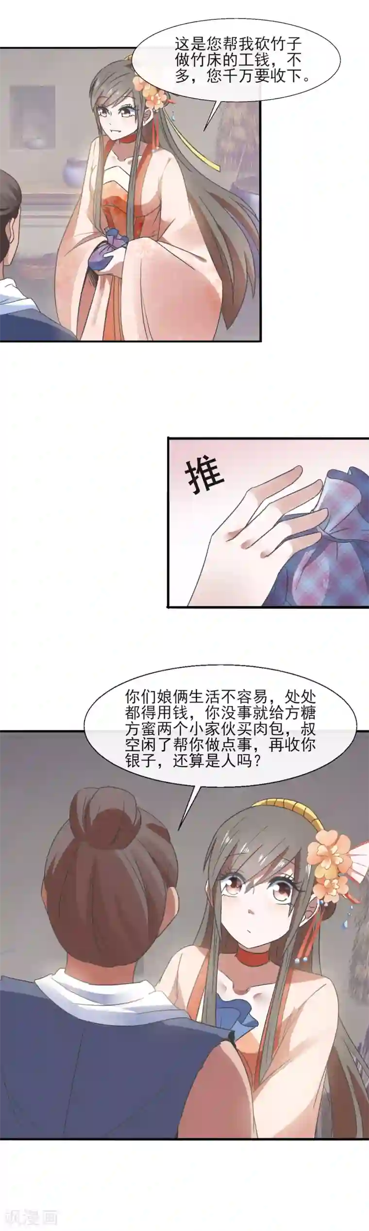 田园娇宠：农女世子妃第85话 究竟谁是外人