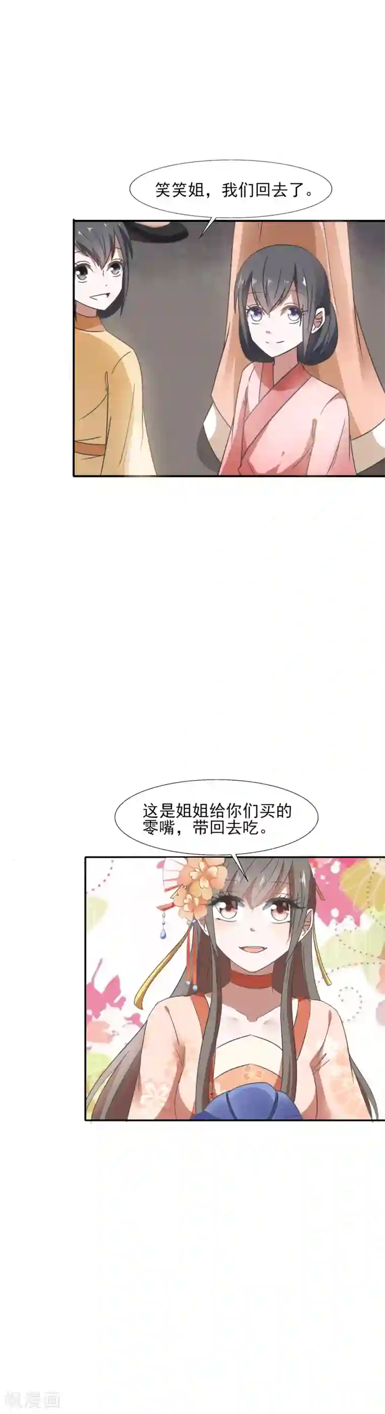 田园娇宠：农女世子妃第85话 究竟谁是外人