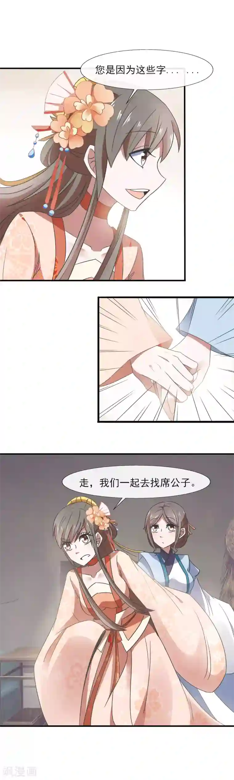 田园娇宠：农女世子妃第87话 看不懂草书的“文盲”