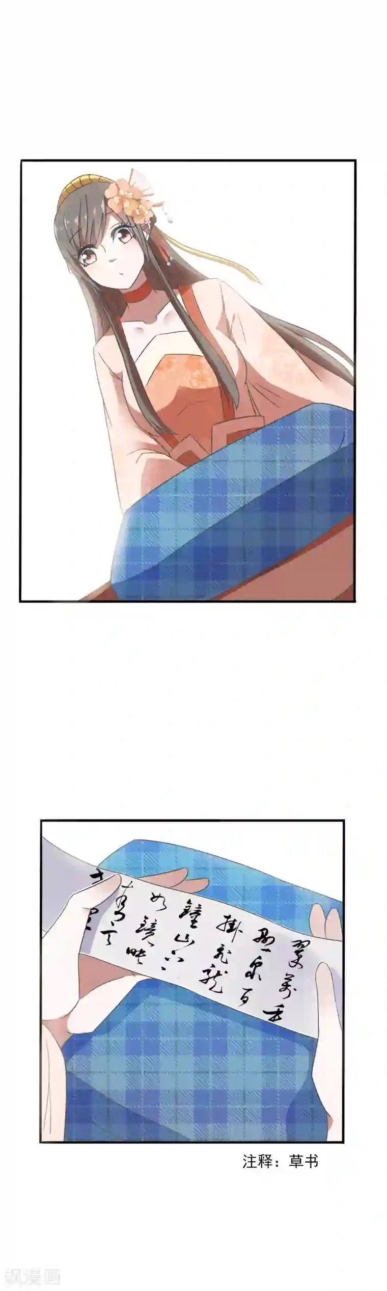 田园娇宠：农女世子妃第87话 看不懂草书的“文盲”