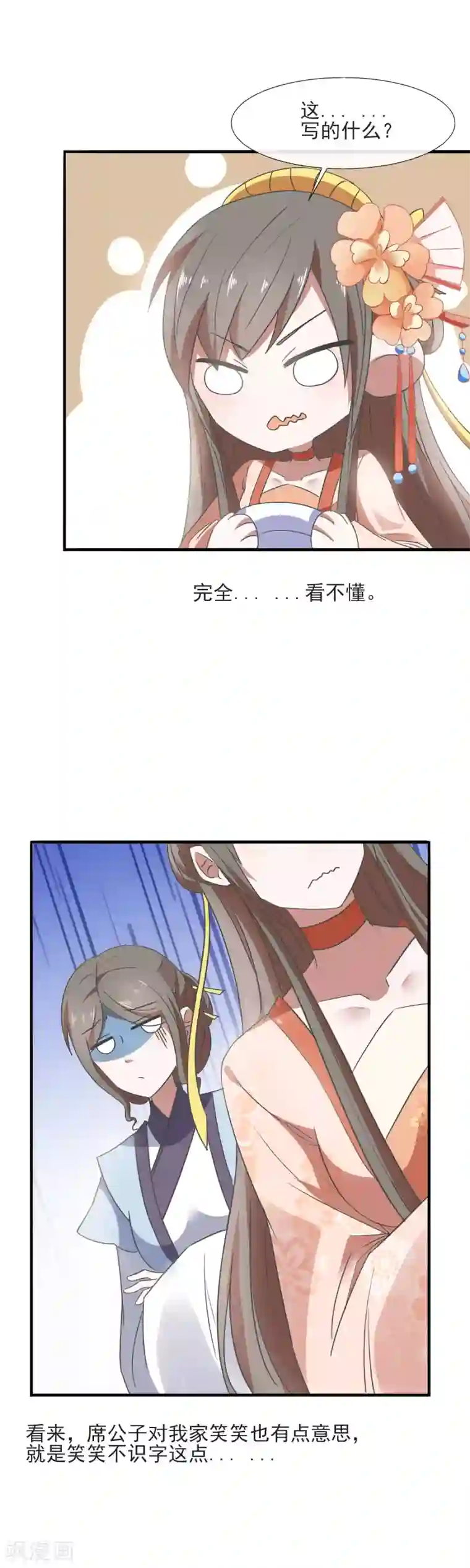 田园娇宠：农女世子妃第87话 看不懂草书的“文盲”