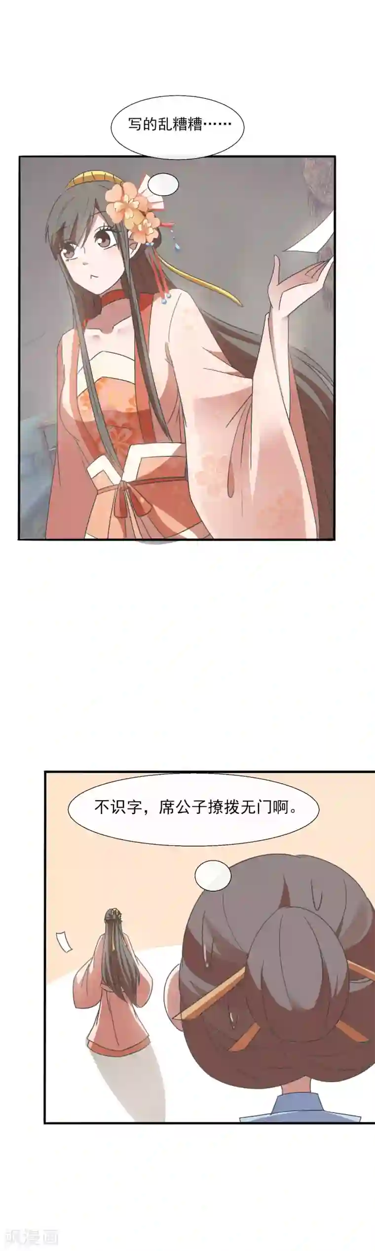 田园娇宠：农女世子妃第87话 看不懂草书的“文盲”