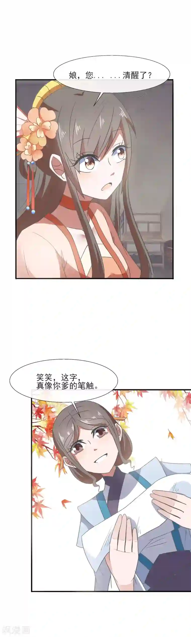 田园娇宠：农女世子妃第87话 看不懂草书的“文盲”