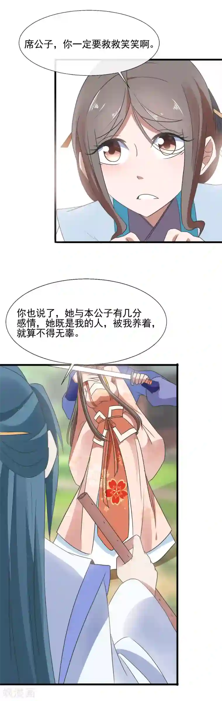 田园娇宠：农女世子妃第89话 不要疏远我