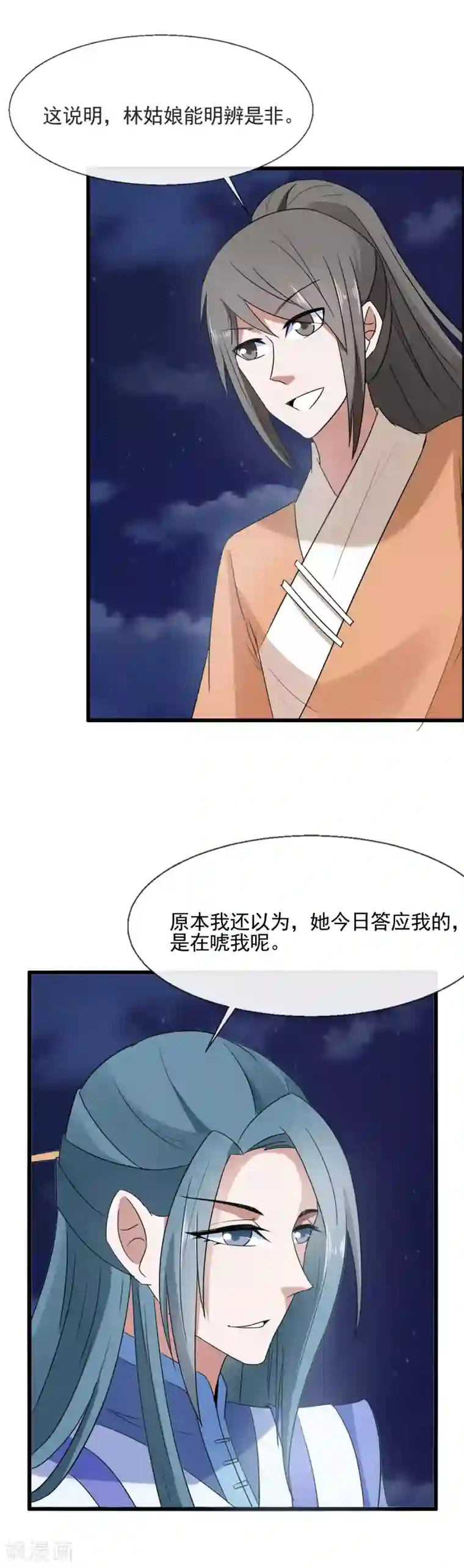 田园娇宠：农女世子妃第91话 离席公子远点