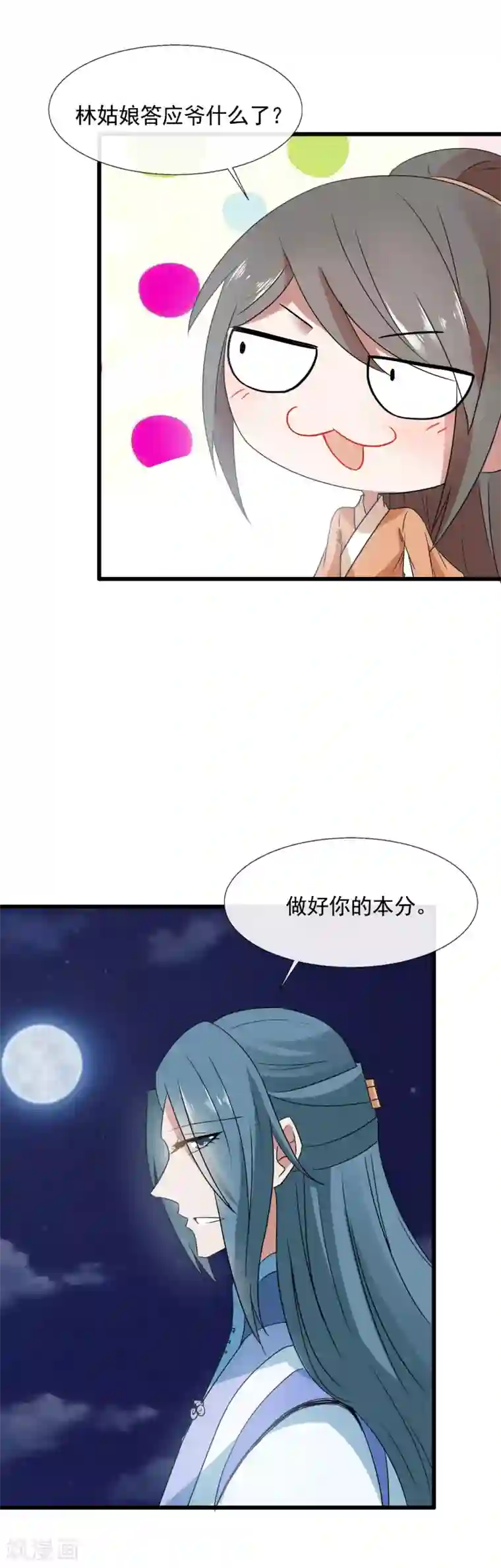 田园娇宠：农女世子妃第91话 离席公子远点