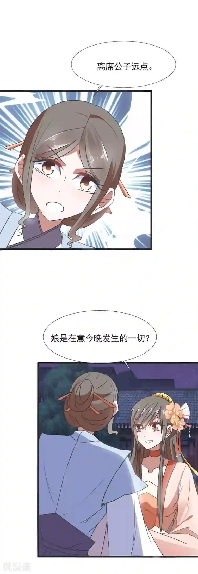 田园娇宠：农女世子妃第91话 离席公子远点