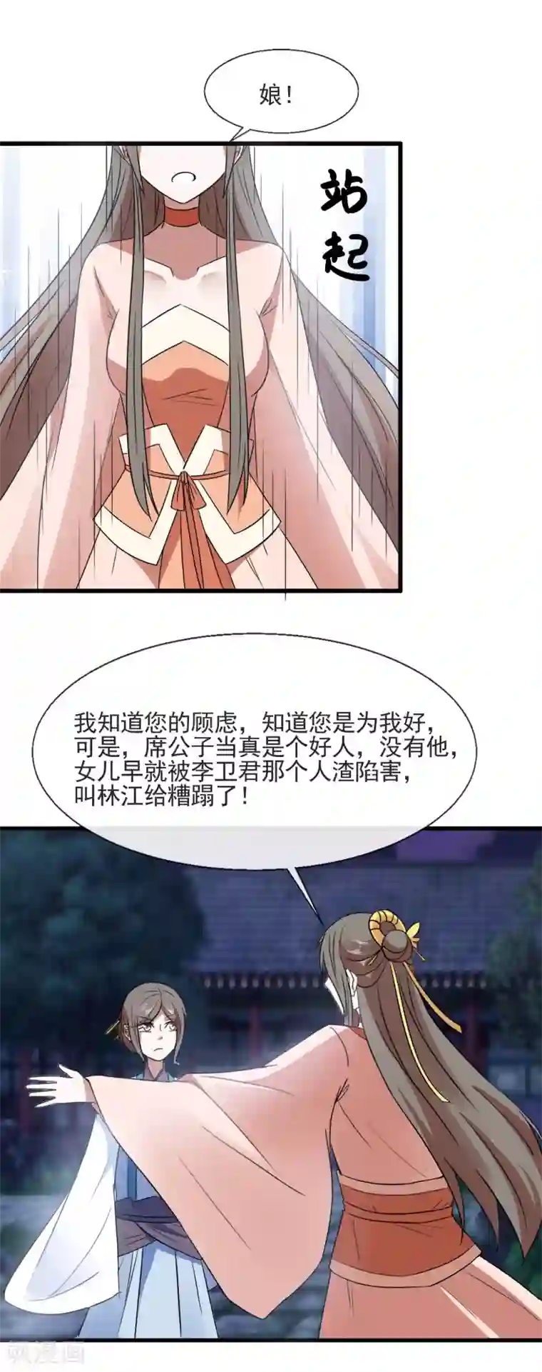 田园娇宠：农女世子妃第91话 离席公子远点