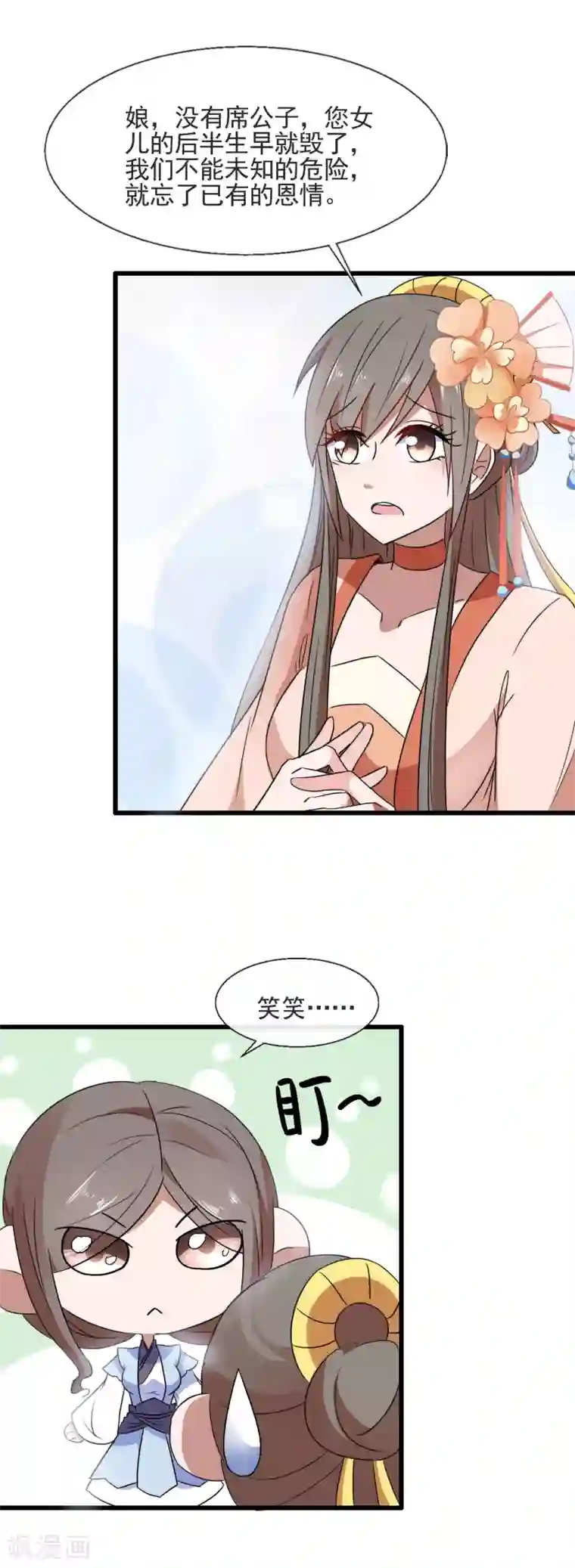 田园娇宠：农女世子妃第91话 离席公子远点