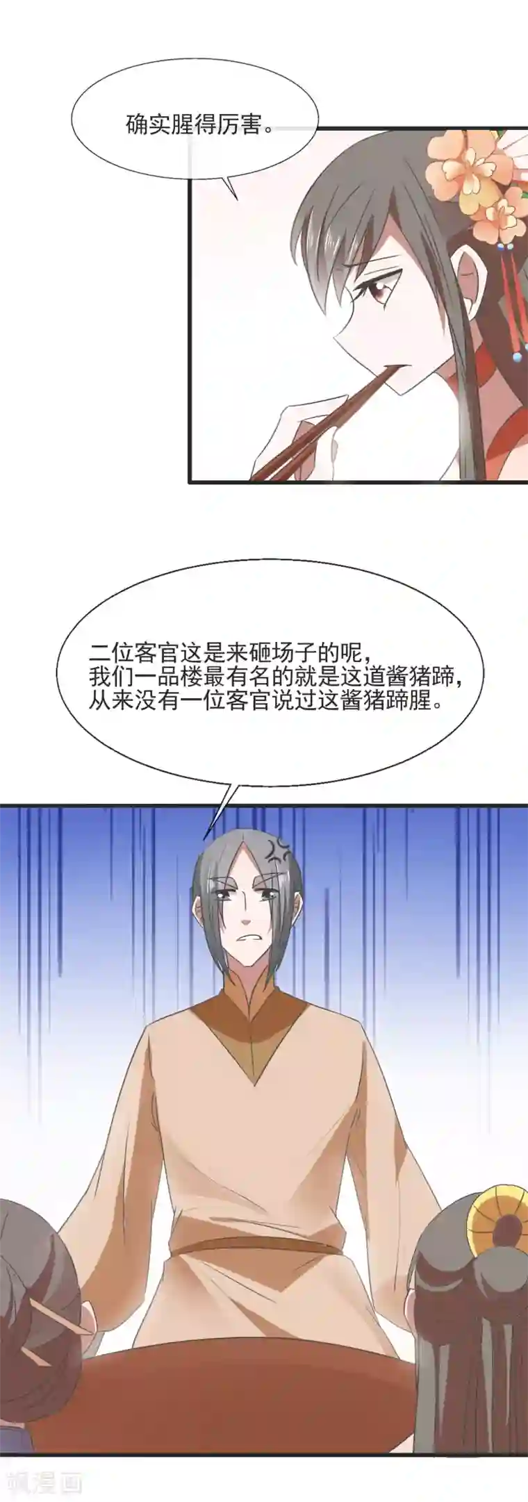 一字马的时候 是开的吗第92话 砸场子