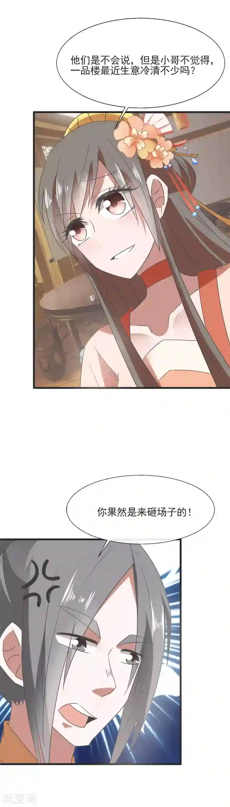 一字马的时候 是开的吗第92话 砸场子