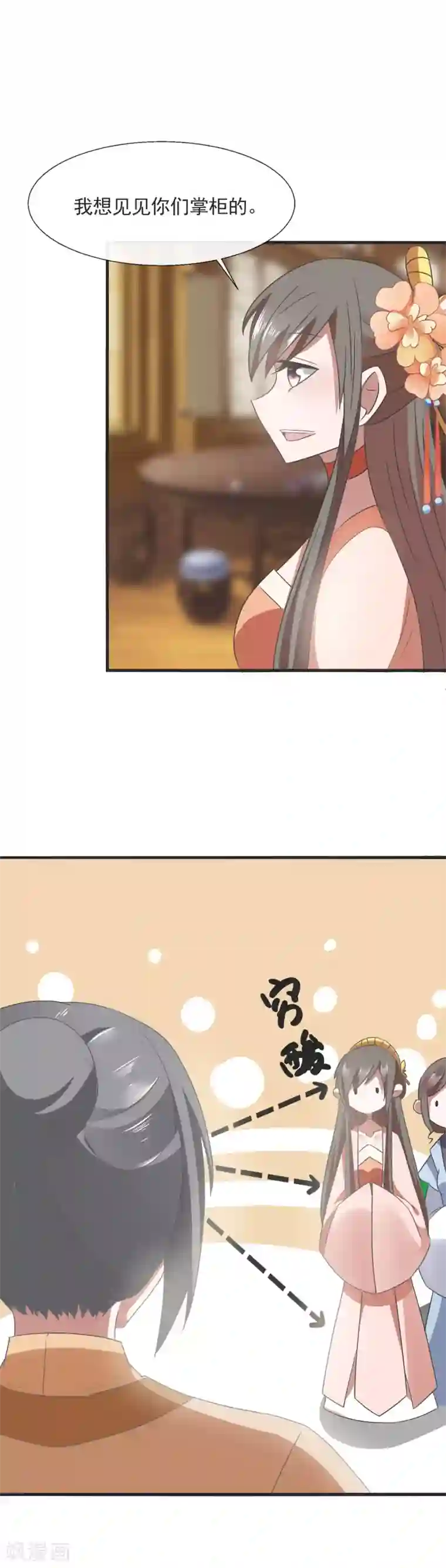 一字马的时候 是开的吗第92话 砸场子