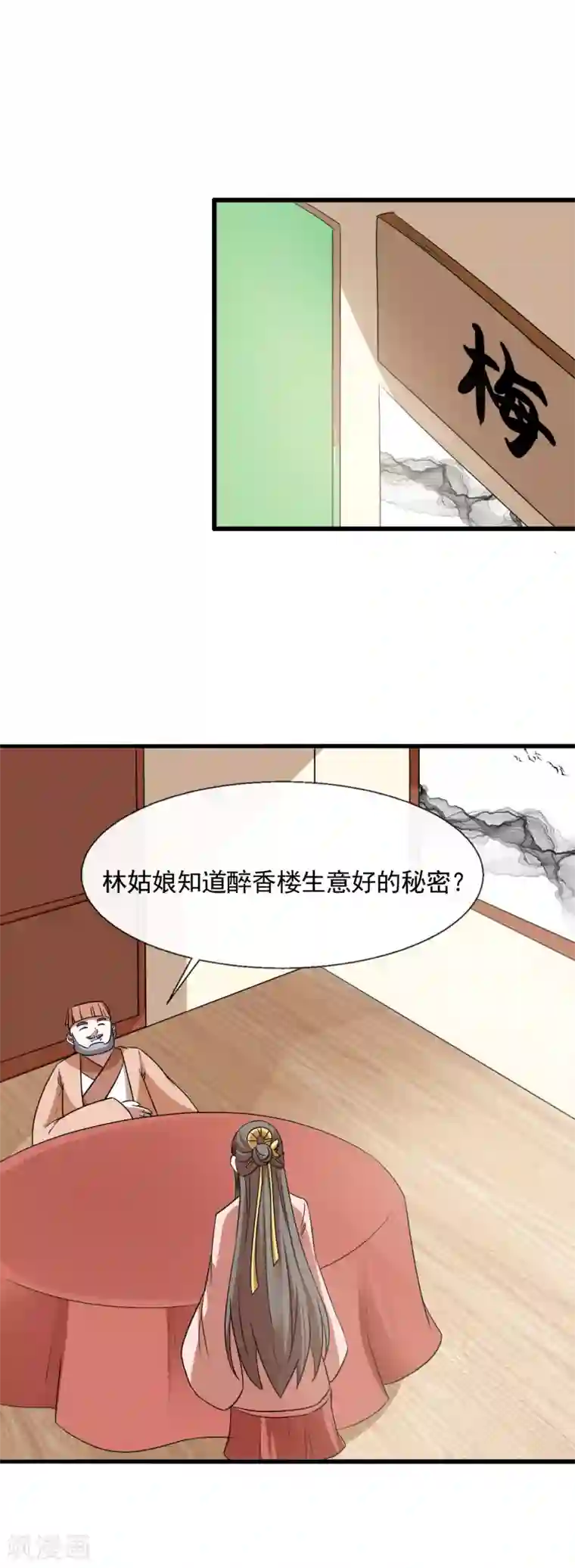 田园娇宠：农女世子妃第93话 一成利