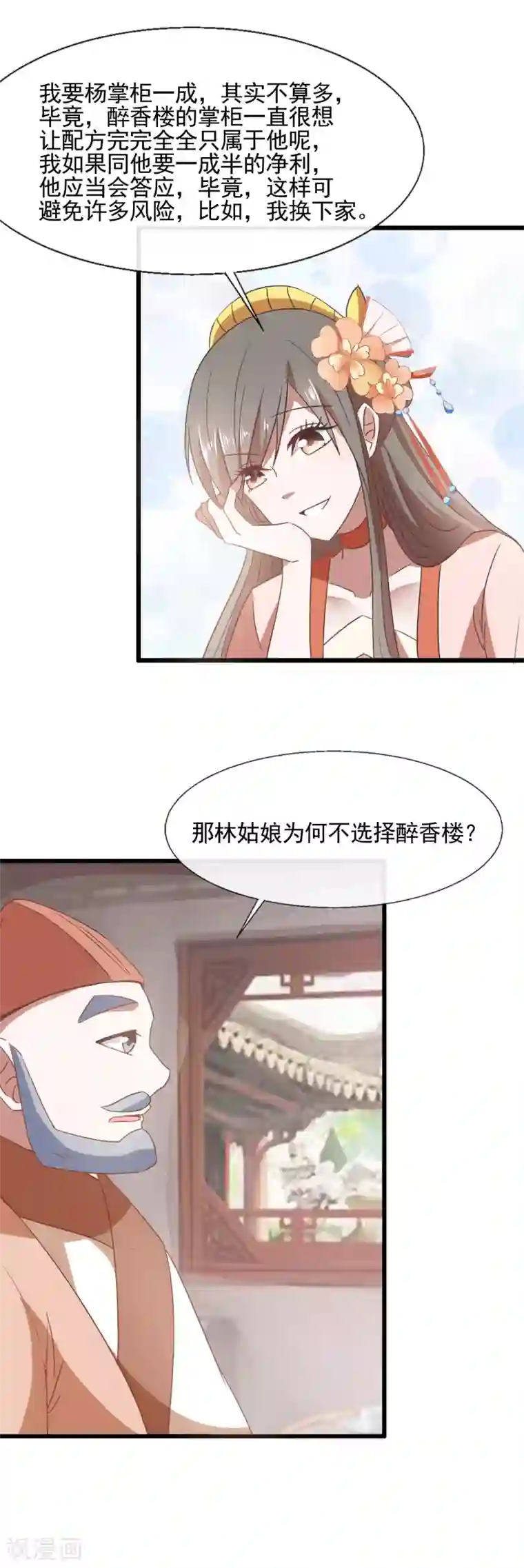 田园娇宠：农女世子妃第93话 一成利