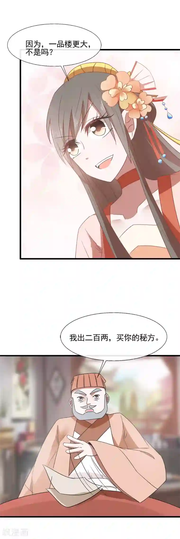 田园娇宠：农女世子妃第93话 一成利