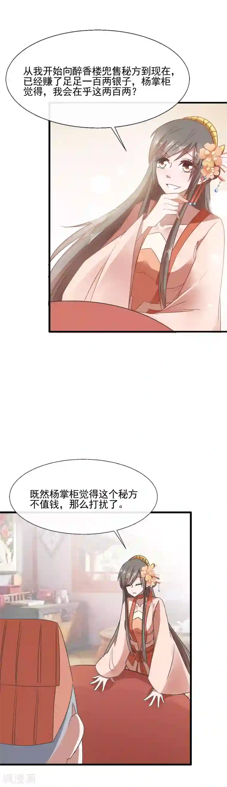 田园娇宠：农女世子妃第93话 一成利