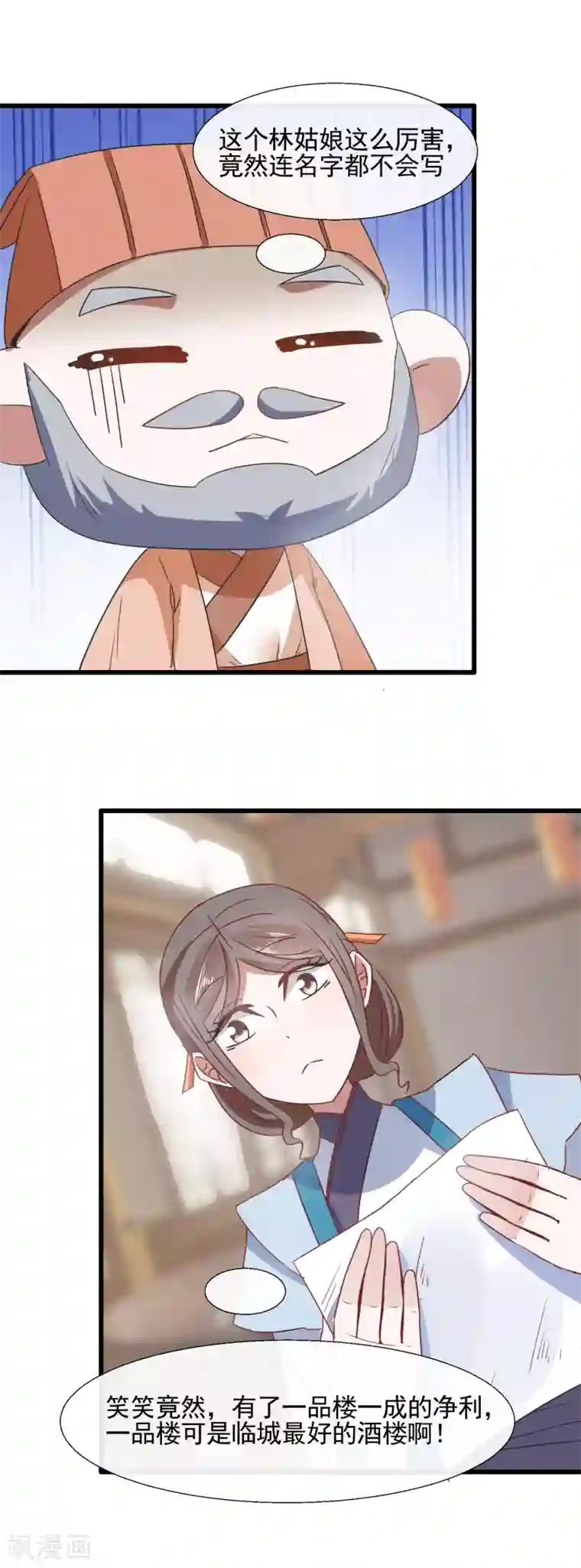 田园娇宠：农女世子妃第93话 一成利