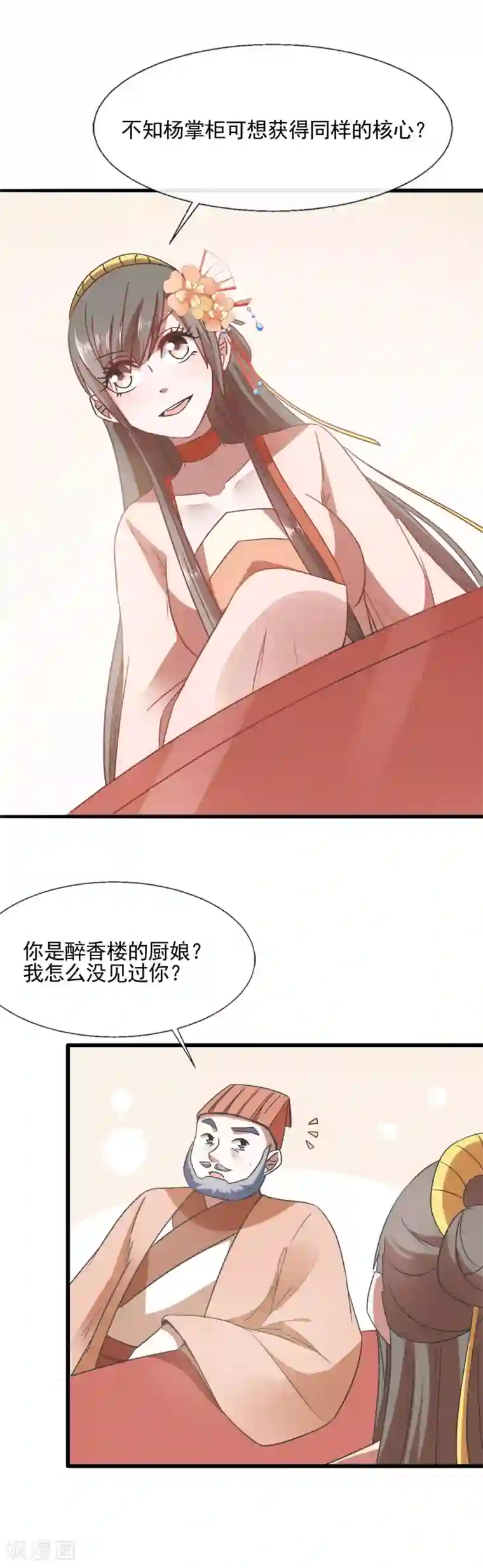 田园娇宠：农女世子妃第93话 一成利