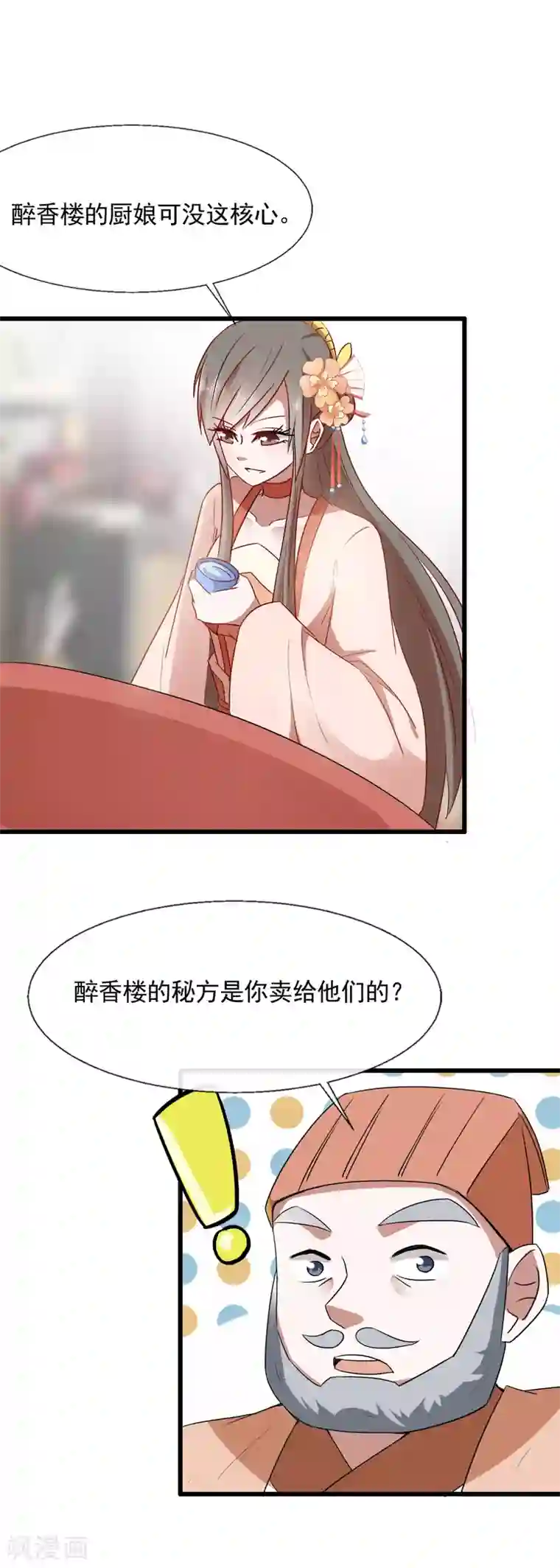 田园娇宠：农女世子妃第93话 一成利