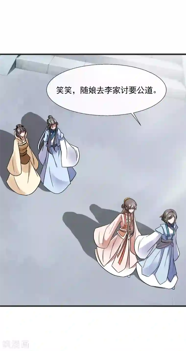 田园娇宠：农女世子妃第94话 讨回公道