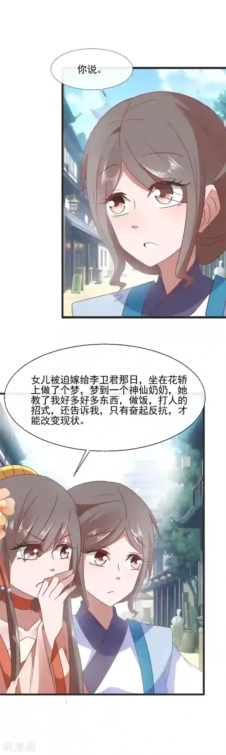 田园娇宠：农女世子妃第94话 讨回公道