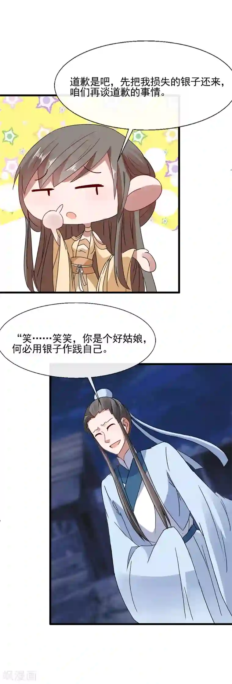 田园娇宠：农女世子妃第96话 假娶洗罪名