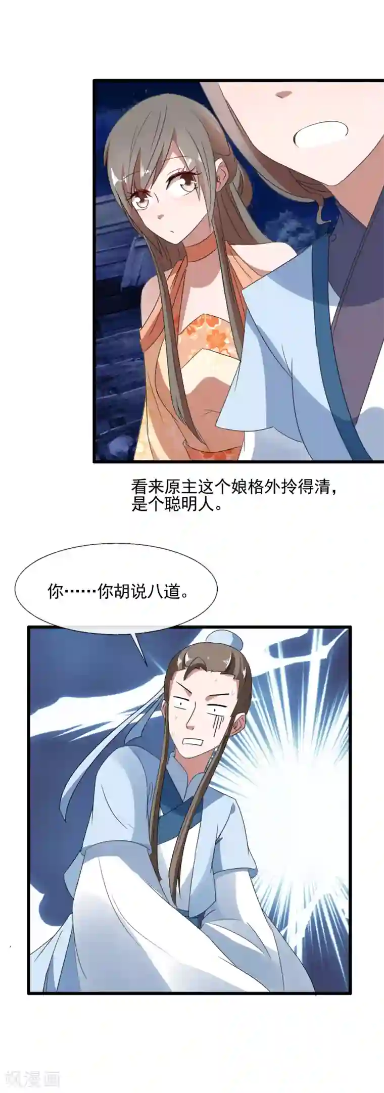 田园娇宠：农女世子妃第96话 假娶洗罪名