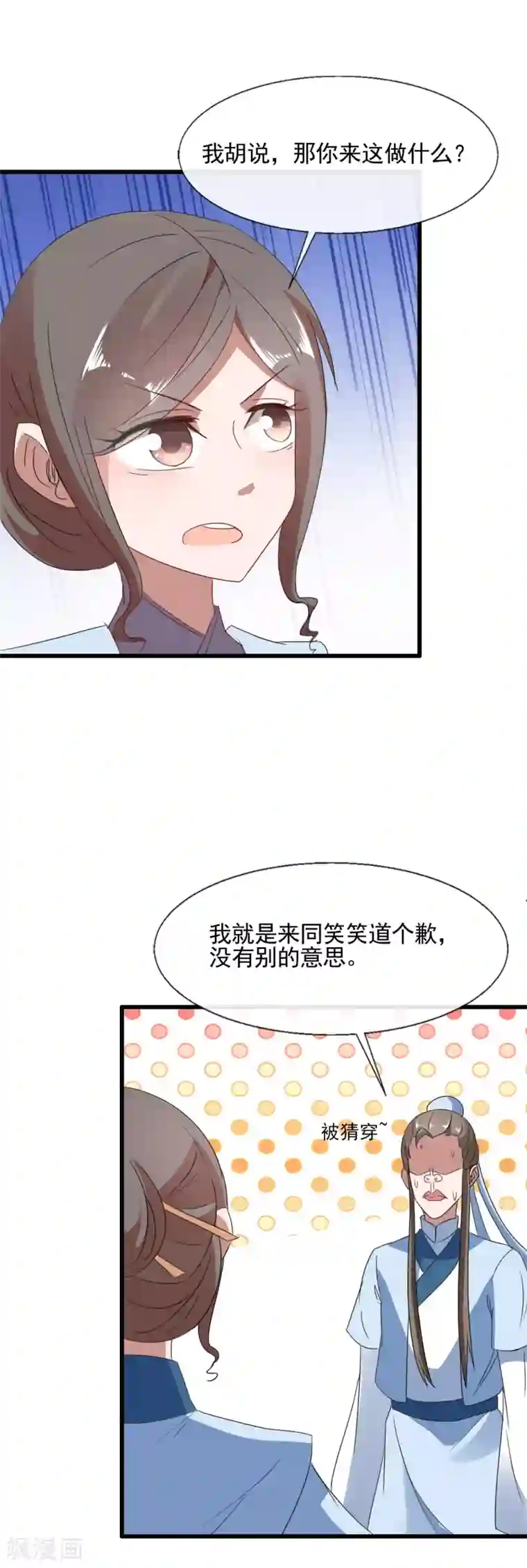 田园娇宠：农女世子妃第96话 假娶洗罪名