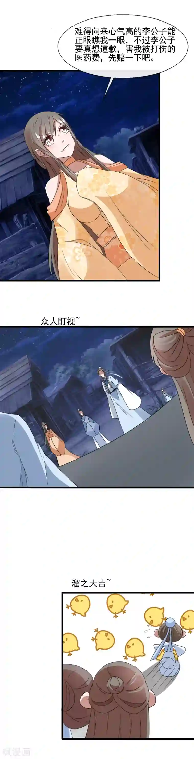 田园娇宠：农女世子妃第96话 假娶洗罪名