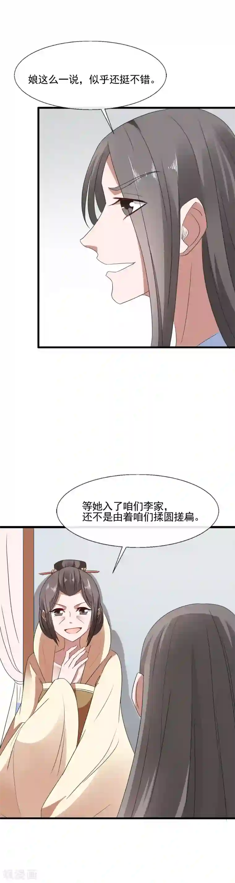 田园娇宠：农女世子妃第96话 假娶洗罪名