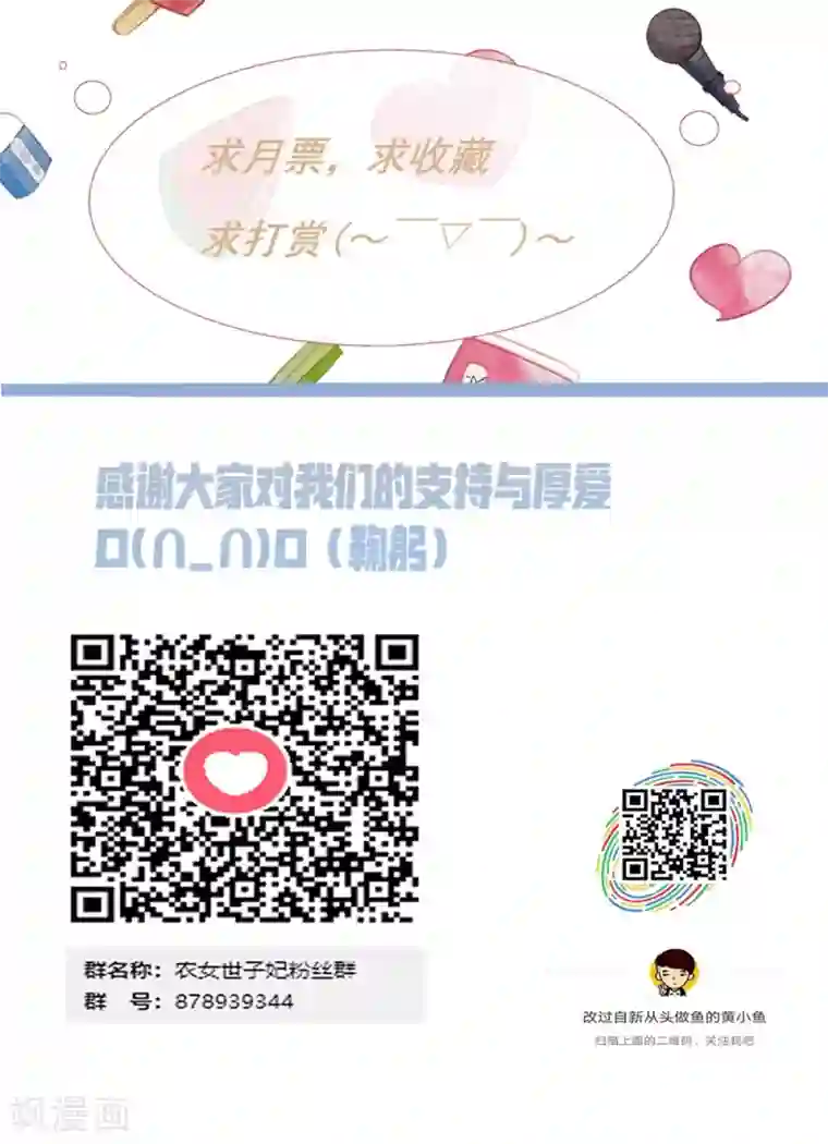 田园娇宠：农女世子妃第97话 席公子在那