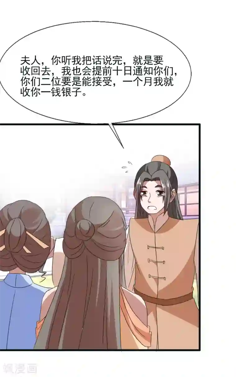 田园娇宠：农女世子妃最终话 来洛阳找我