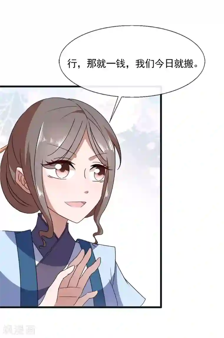 田园娇宠：农女世子妃最终话 来洛阳找我