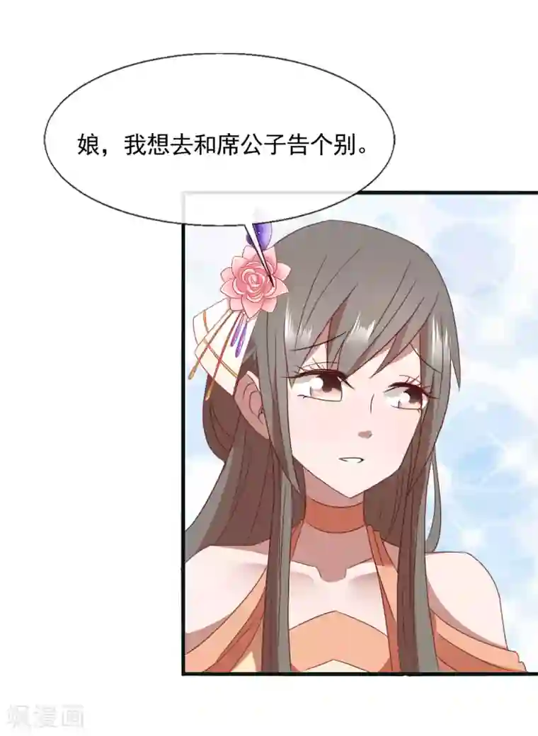 田园娇宠：农女世子妃最终话 来洛阳找我