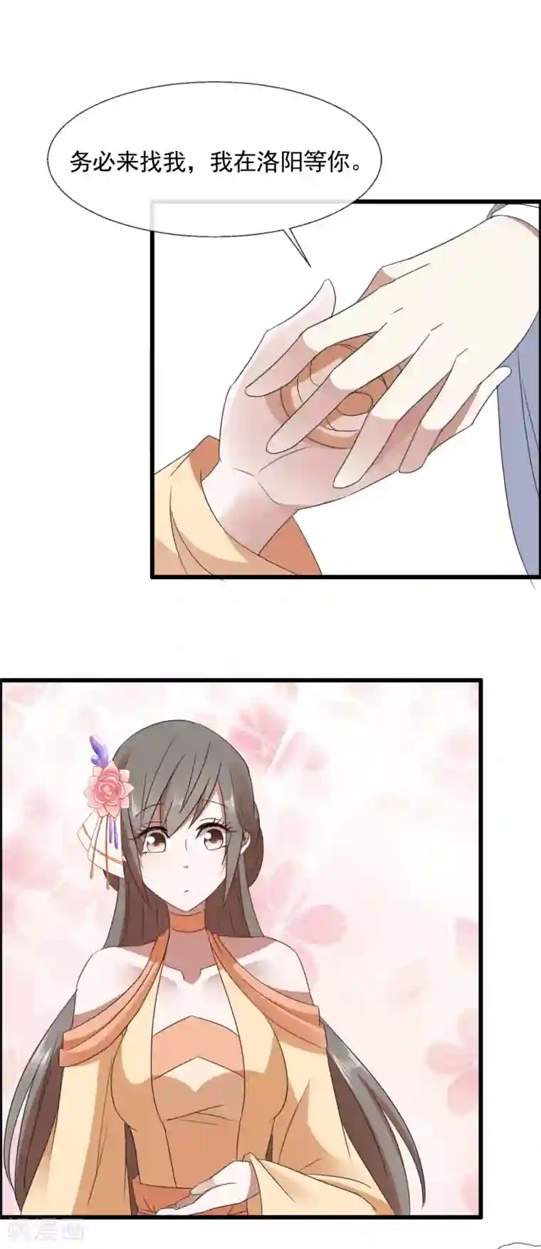 田园娇宠：农女世子妃最终话 来洛阳找我