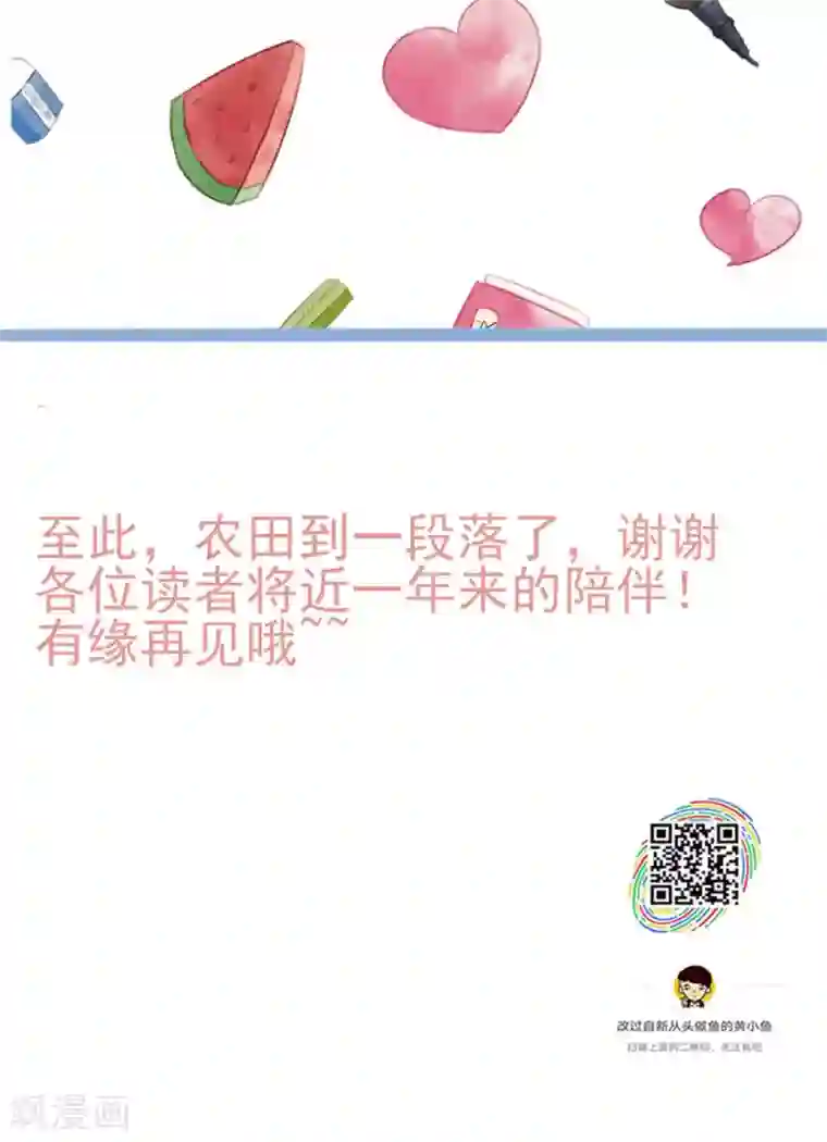 田园娇宠：农女世子妃最终话 来洛阳找我