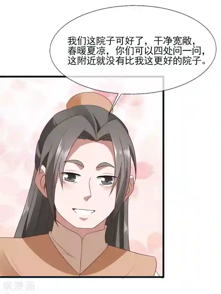 田园娇宠：农女世子妃最终话 来洛阳找我